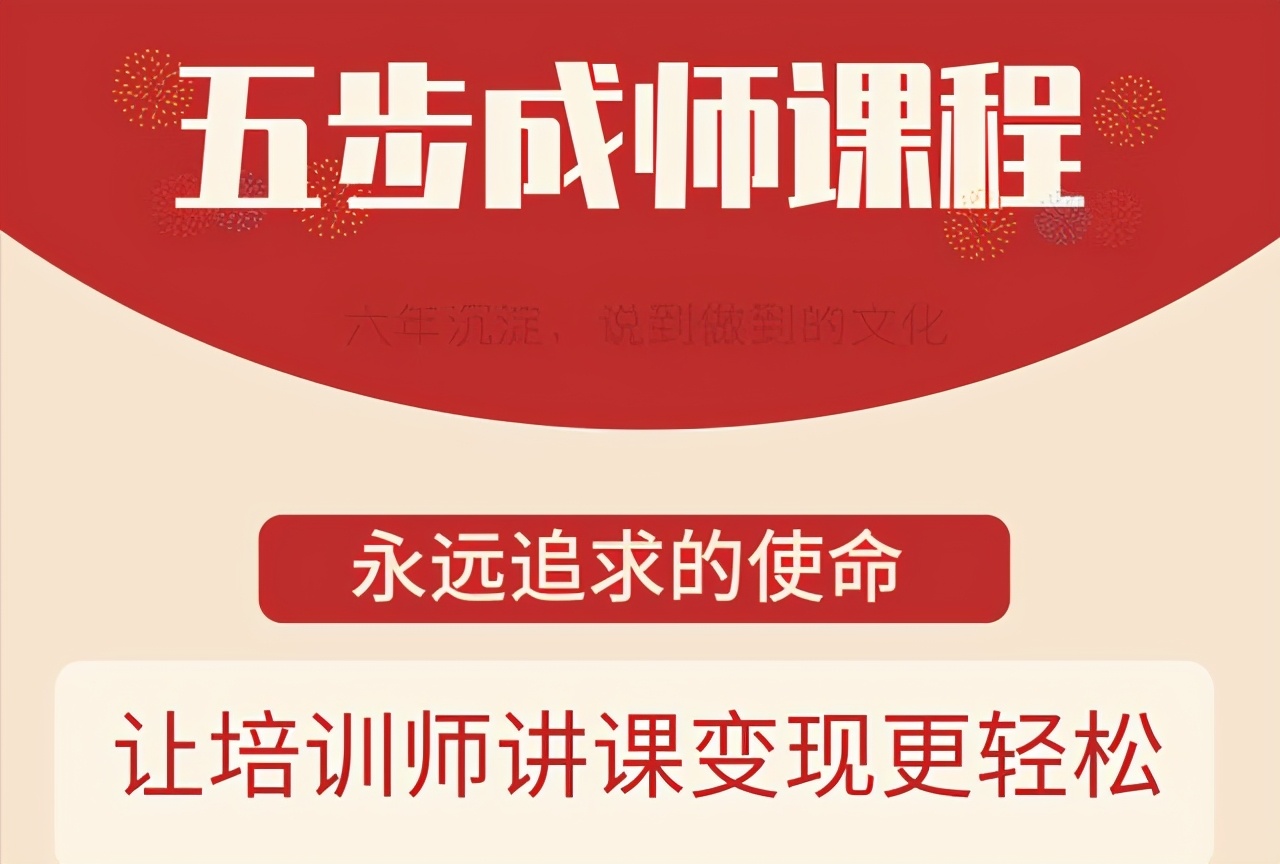 五步成師學(xué)院原創(chuàng)出品：轉(zhuǎn)型培訓(xùn)師，百日出師交付訓(xùn)練營(yíng)