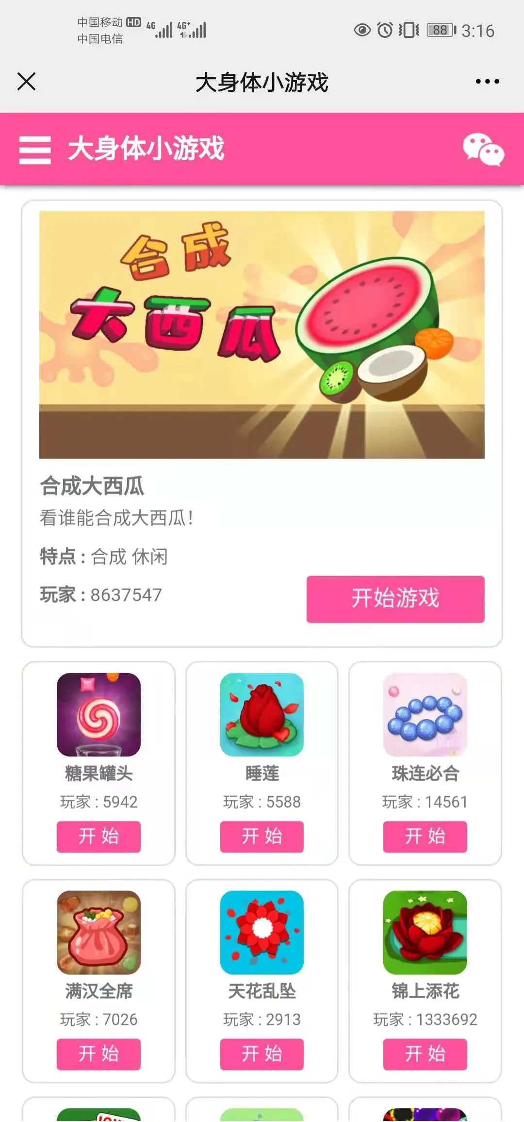 韭菜不分家，合成大西瓜割一茬，微信红包封面再割一茬