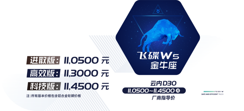 在路上，有担当！飞碟W在中国市场正式上市