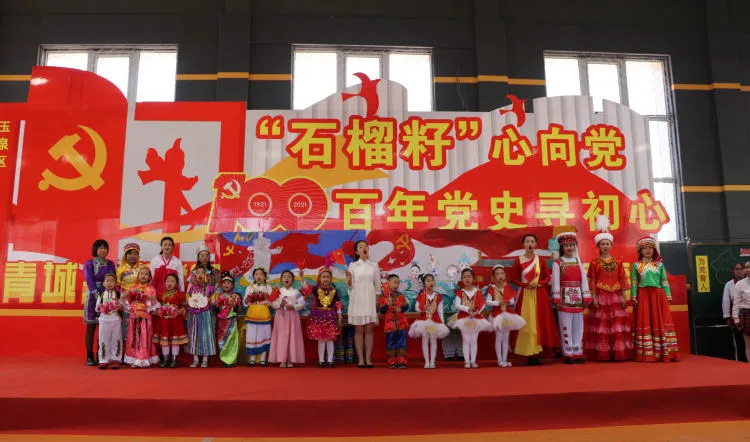 玉泉区:“石榴籽”心向党 百年党史寻初心
