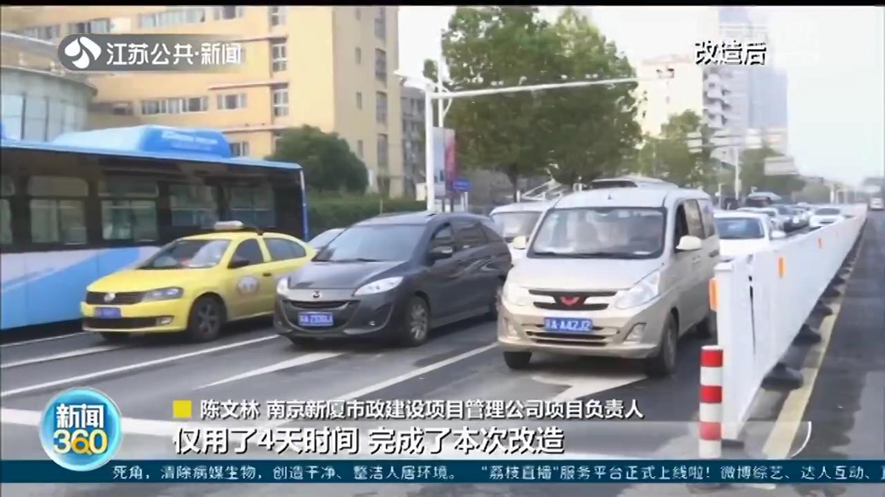 南京完成52个道路堵点“微创手术”，市民：上下班行车更顺畅