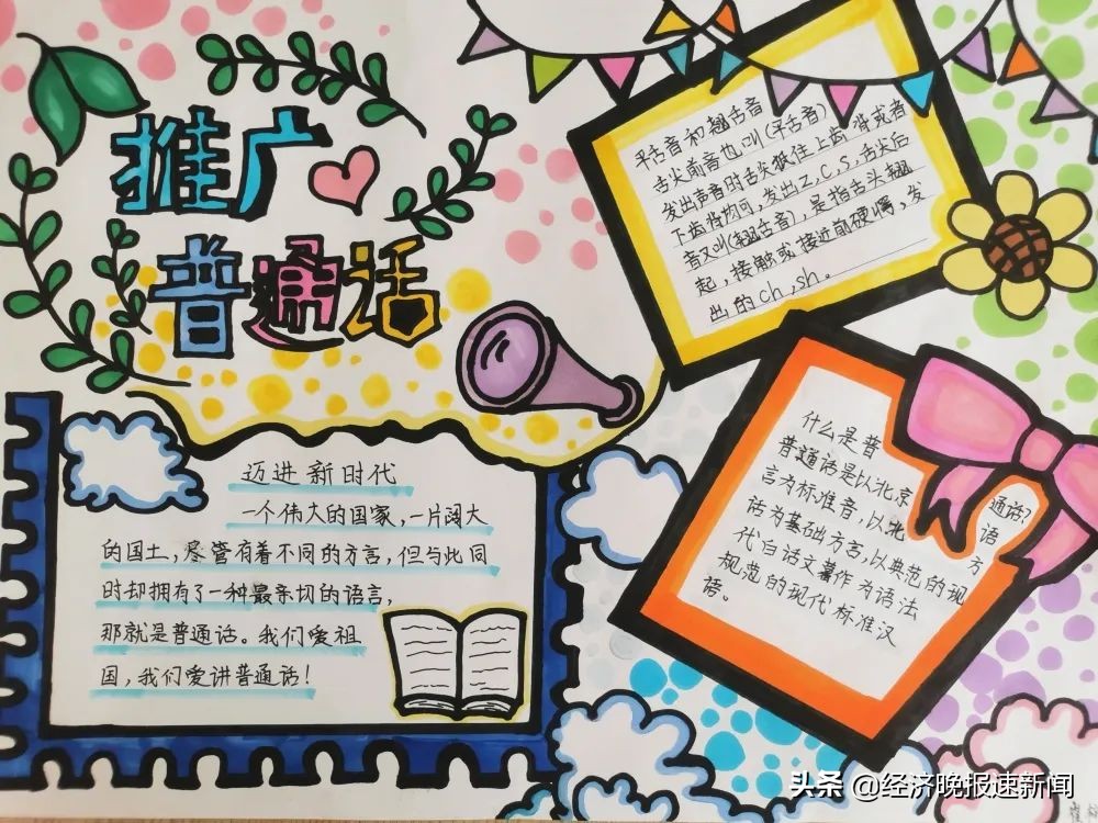 唱凯小学举行第24届全国推广普通话宣传周系列活动