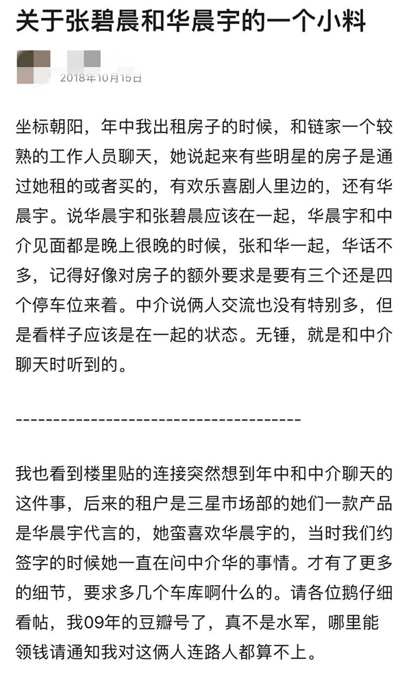 网曝华晨宇张碧晨隐婚生子，娃都一岁多了，花花堂哥深夜发文辟谣