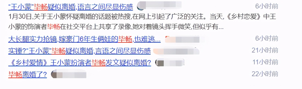 本山旗下艺人毕畅被传离婚，富豪老公被判14年，