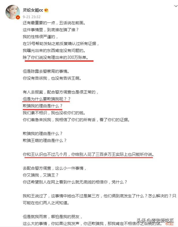 霍尊陈露谈判视频曝光？表情淡定态度嚣张，王萌成主导者