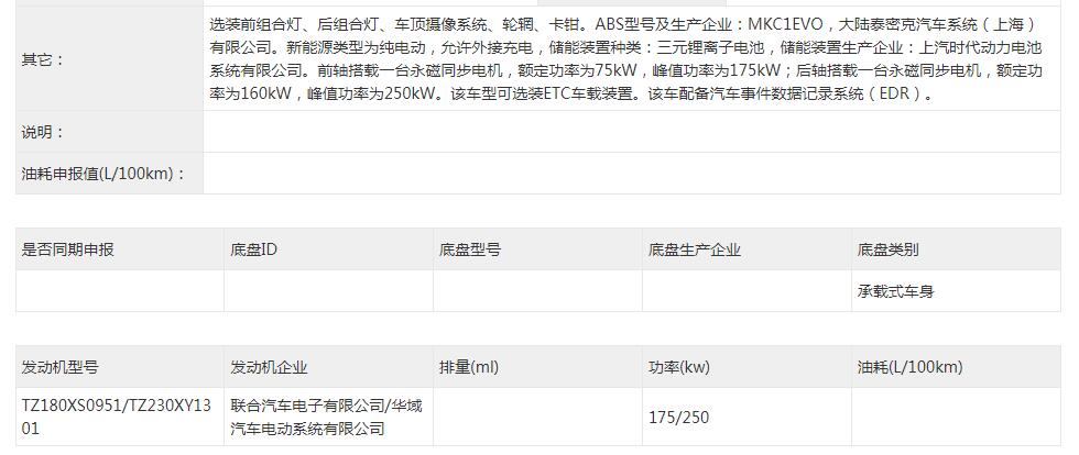 上汽旗下最高端电动车，智己L7申报信息曝光