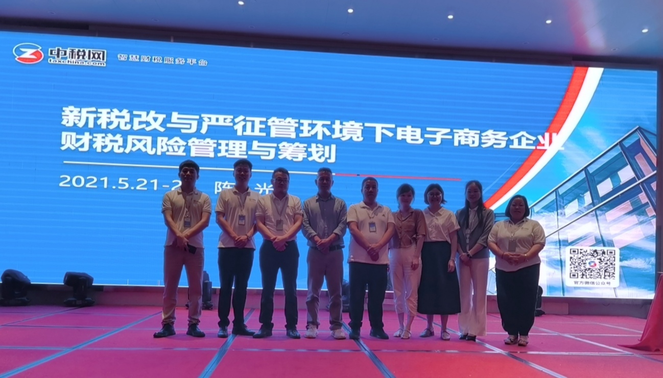 2021年电商税收政策宣传解读在泉州举办召开