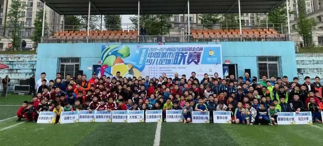 2020-2021“中国足球发展基金会杯” 中国城市少儿足球联赛正式启动