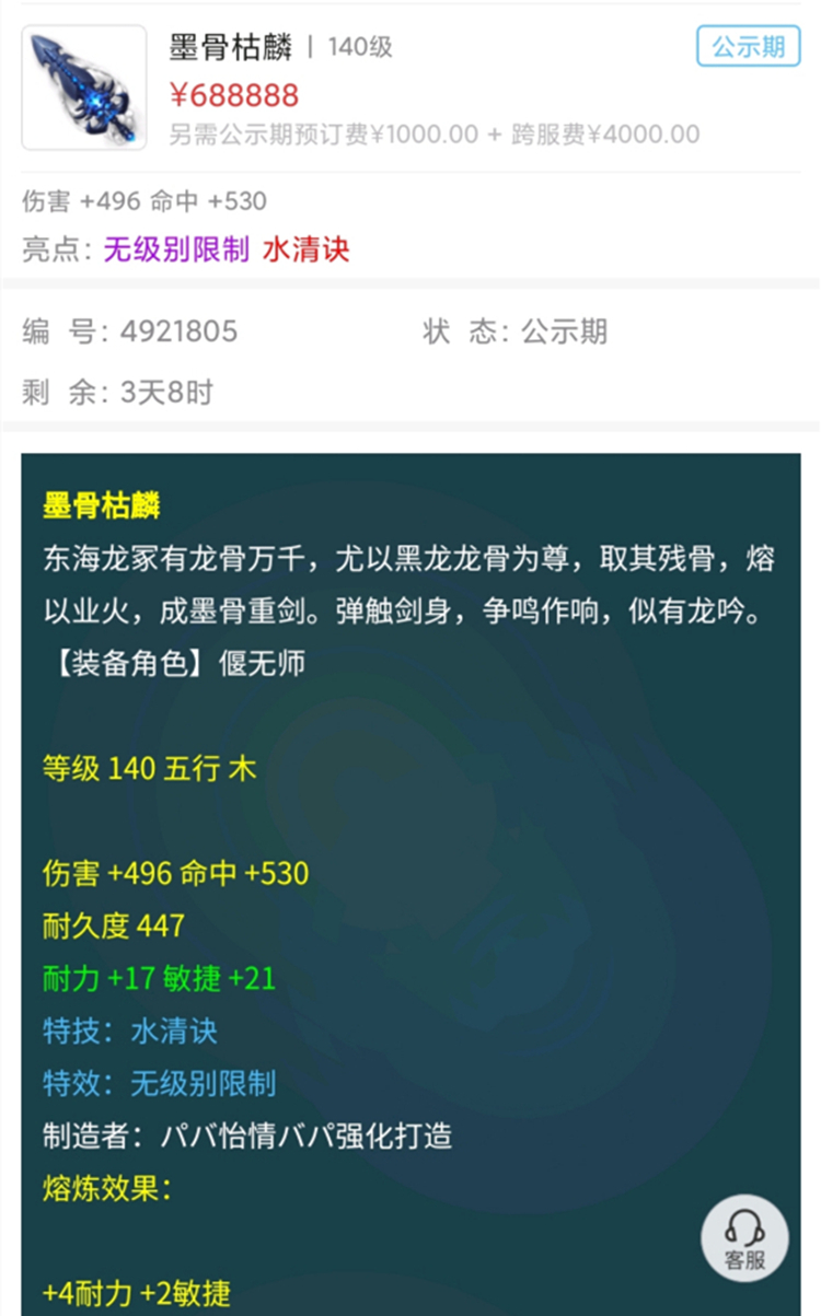 梦幻西游：商人有多厉害？28W秒下无级别武器，随后68W上架