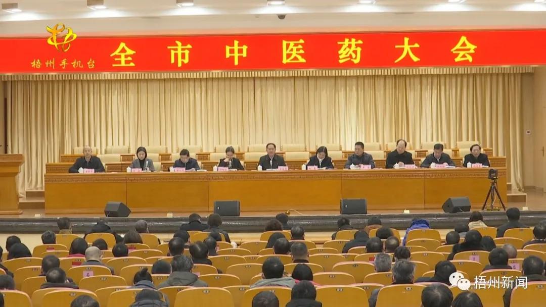 把中医药继承好发展好利用好　市委市政府召开全市中医药大会
