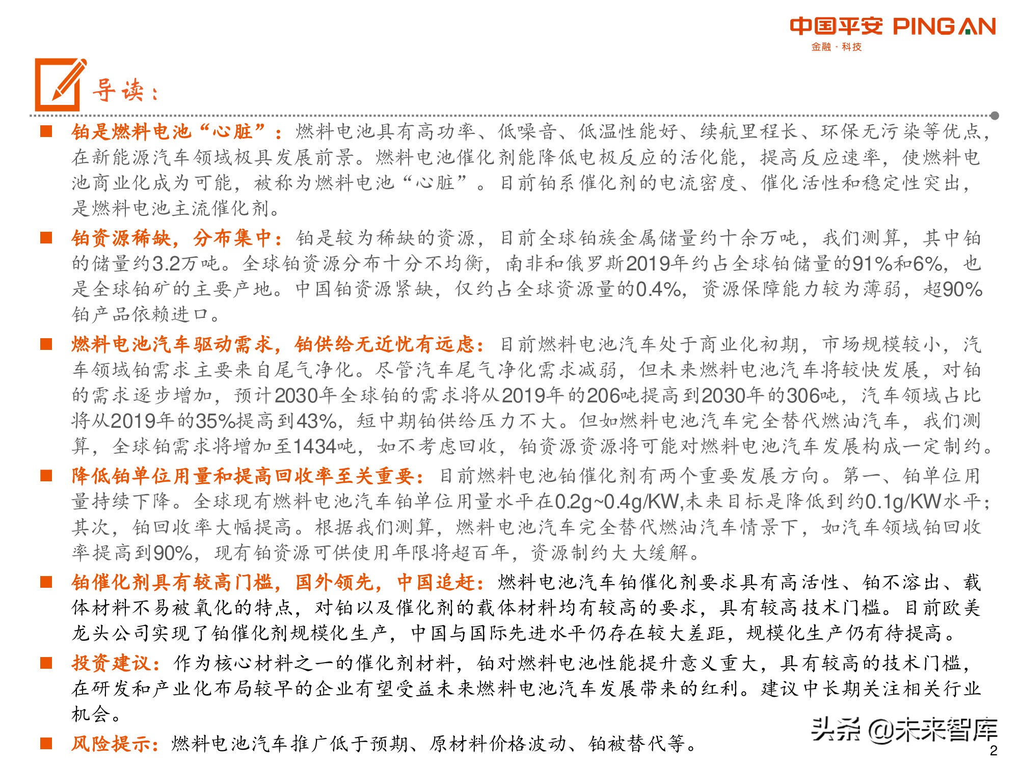 有色行业前瞻研究之铂：燃料电池开启铂的新时代