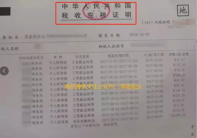 無欠稅證明如何開具?完稅證明用來干嘛的呢?建議收藏