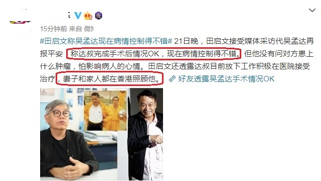 肝癌|吴孟达确诊为肝癌晚期！身体极度虚弱无法说话 网友发文祈祷其平安