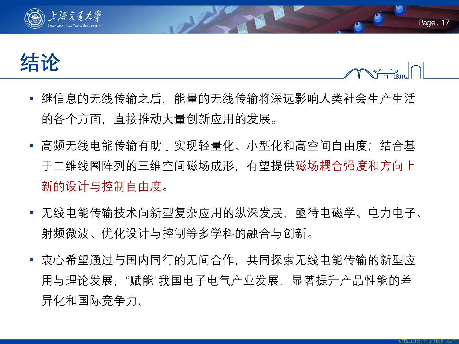 報(bào)告：兆赫茲高頻無線電能傳輸，從二維平面到三維空間應(yīng)用拓展