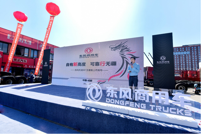 來(lái)，帶你上王者！東風(fēng)天龍KX王者版上市發(fā)布
