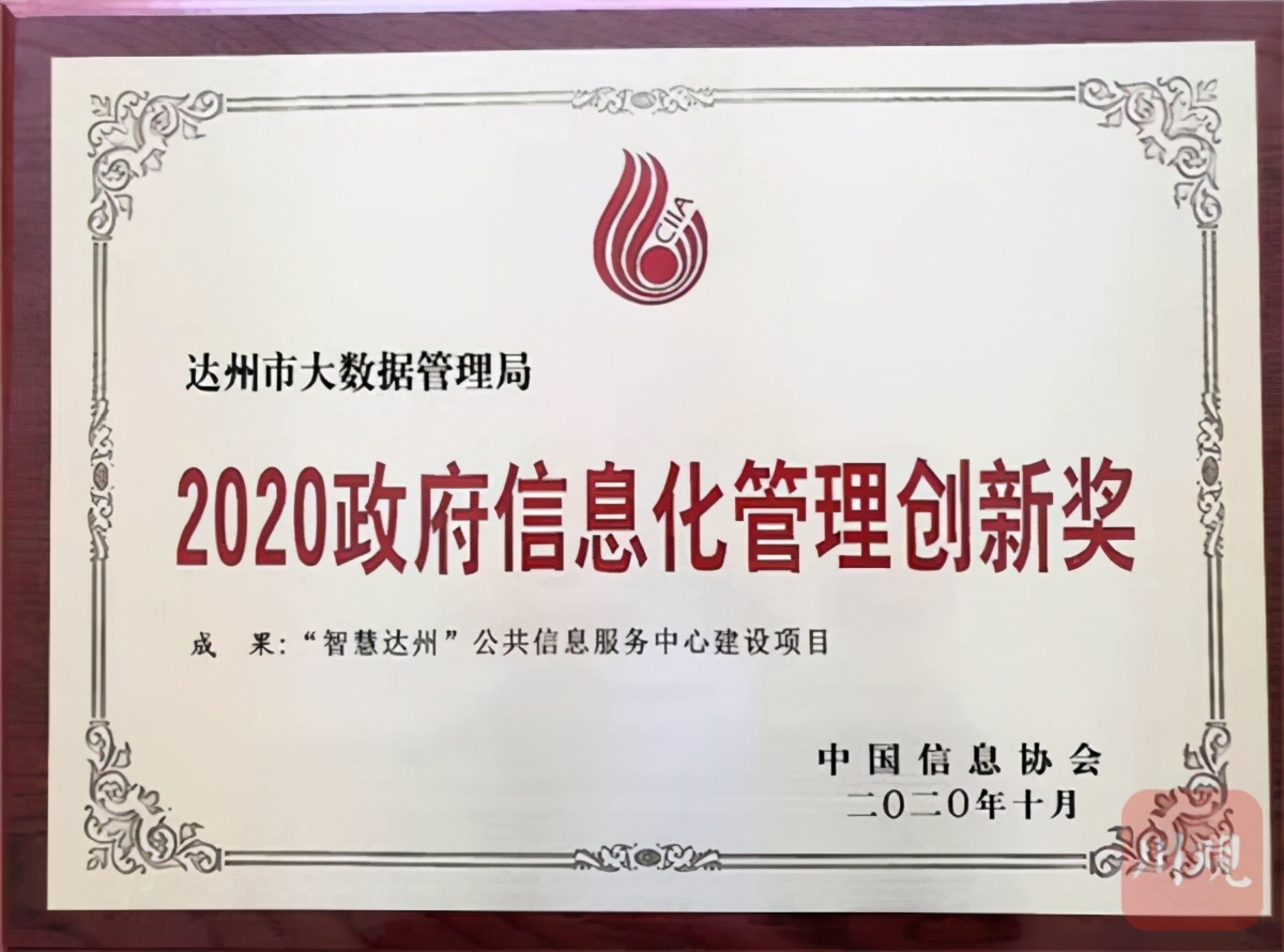 川观达州对话①|这个局为何更名了?对话达州市数字经济局局长陈健