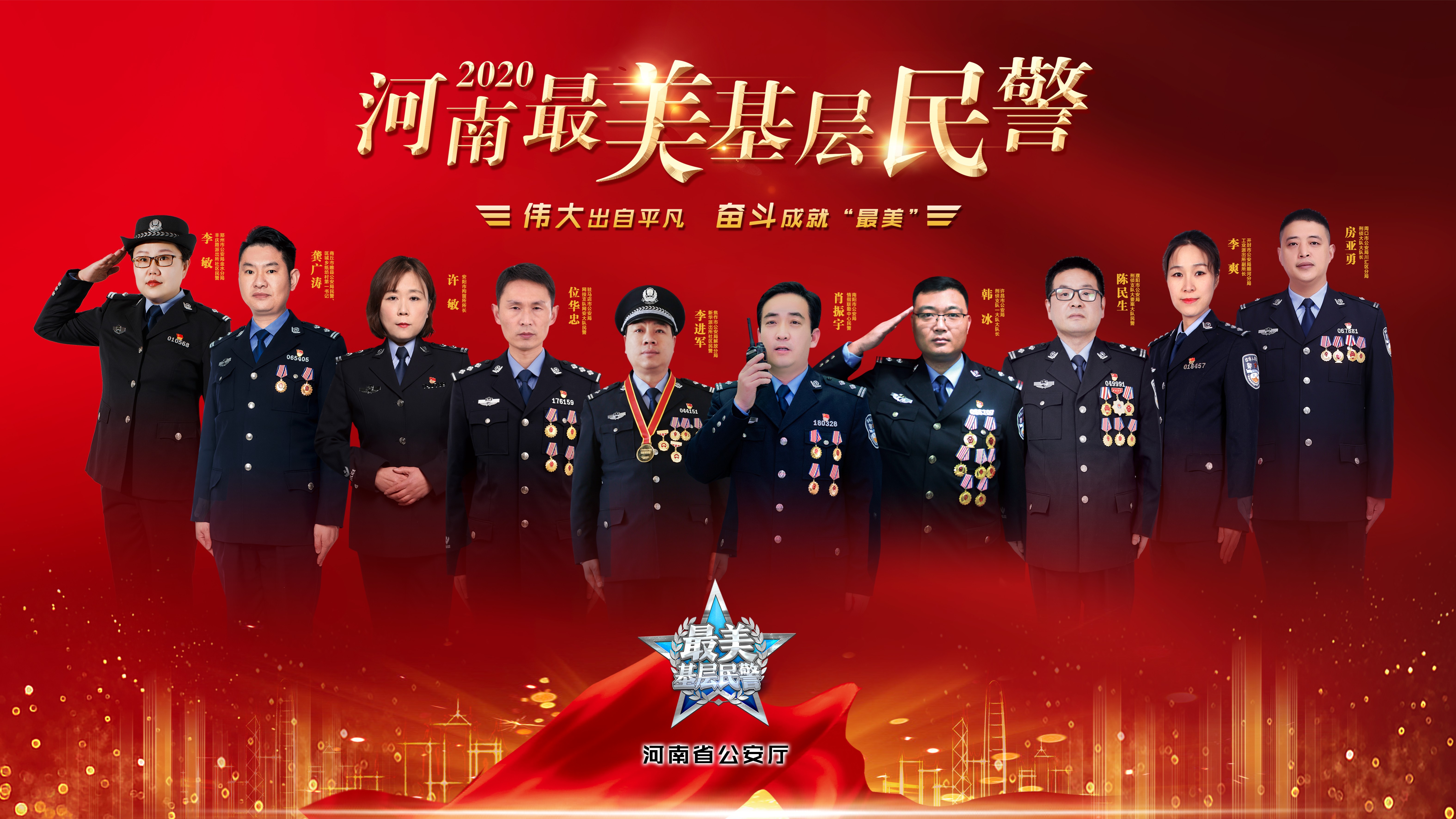 2020河南最美基层民警丨陈民生：破案就是他的生命