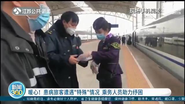 患病旅客乘高铁返乡 乘务员全程安排解困，一个细节暖心了