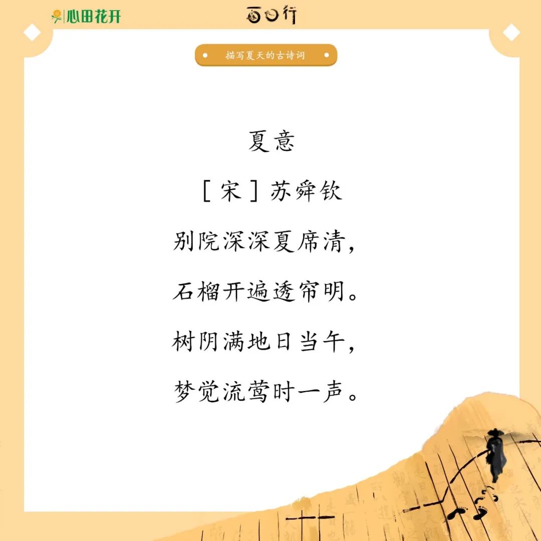 干货 | 30首描写夏天的古诗词，积累优美诗句，体会诗意夏天-第42张图片-非凡网