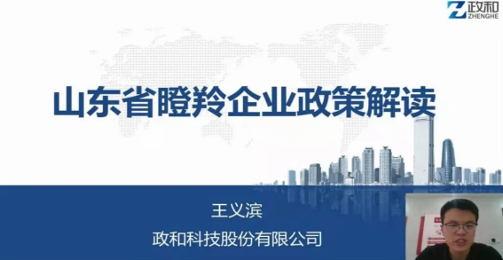 市工信局成功举办瞪羚企业申报辅导线上培训会