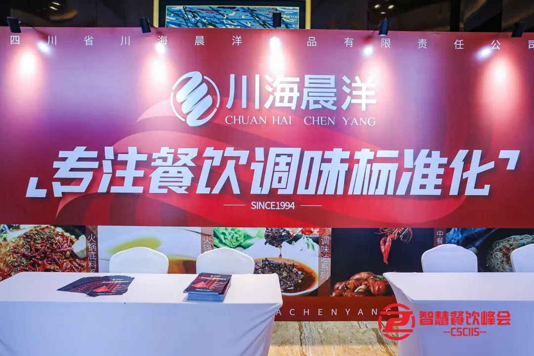 第十届中国智慧餐饮创新峰会大咖云集,共话餐饮数字智能化转型