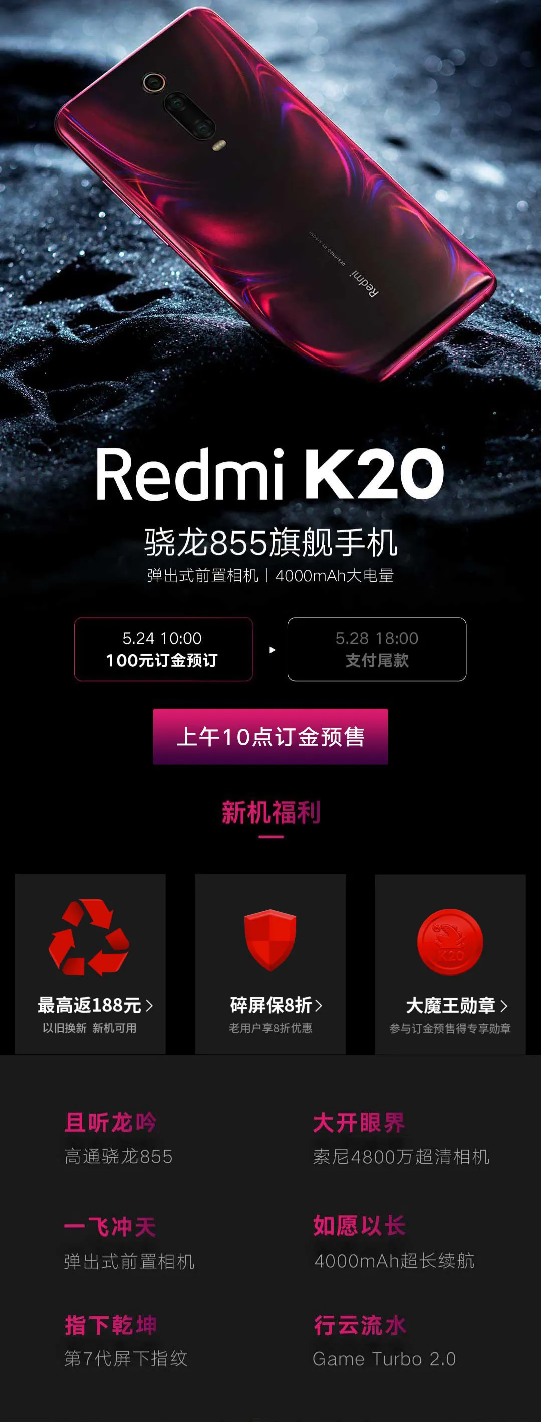 Redmi K20 骁龙855旗舰级今天早上10点打开预订