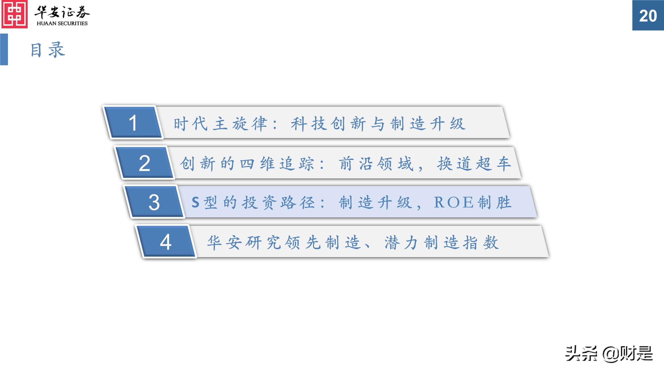 科技创新研究与投资策略分析：挖掘长期优质赛道