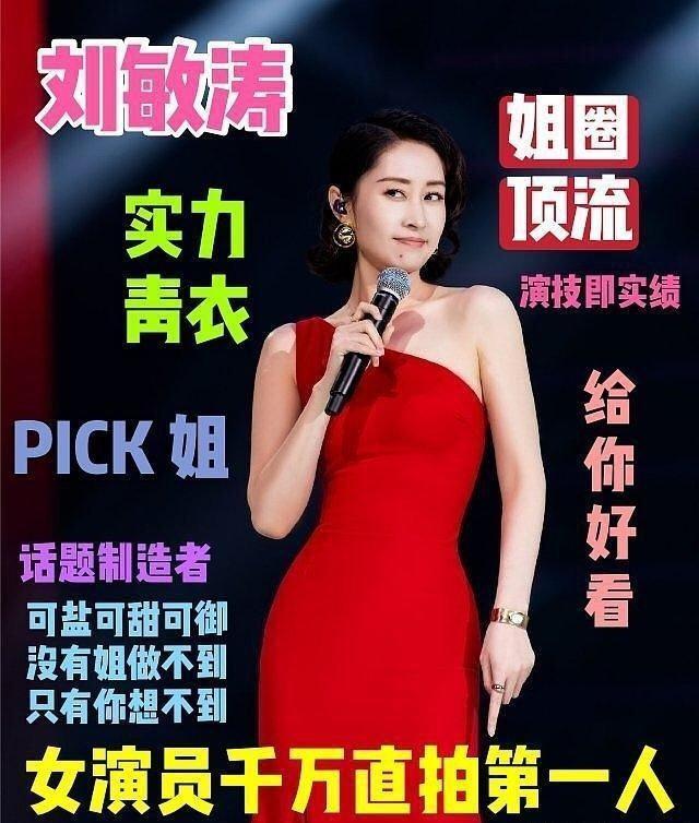 刘敏涛《红色高跟鞋》直拍三千万第一人，中年叛逆爆红活成传说