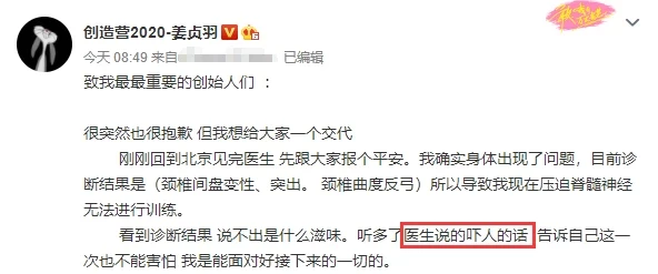 姜贞羽身体状况不容乐观，娱乐圈底层的练习生，为了出道有多拼