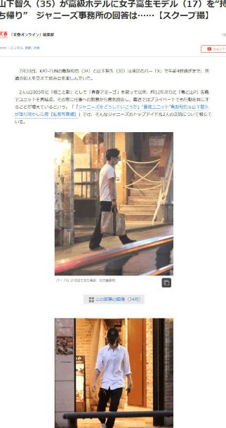 图文 日本35岁男神山下智久有情况 与17岁女生去酒店 照片曝光引争议 山下智久最新生活照 Www Bagua5 Net