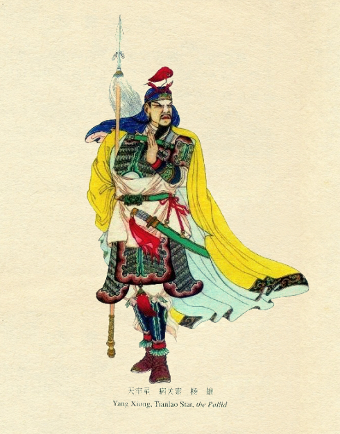 程甲锐重彩水浒108将（三十六天罡星）