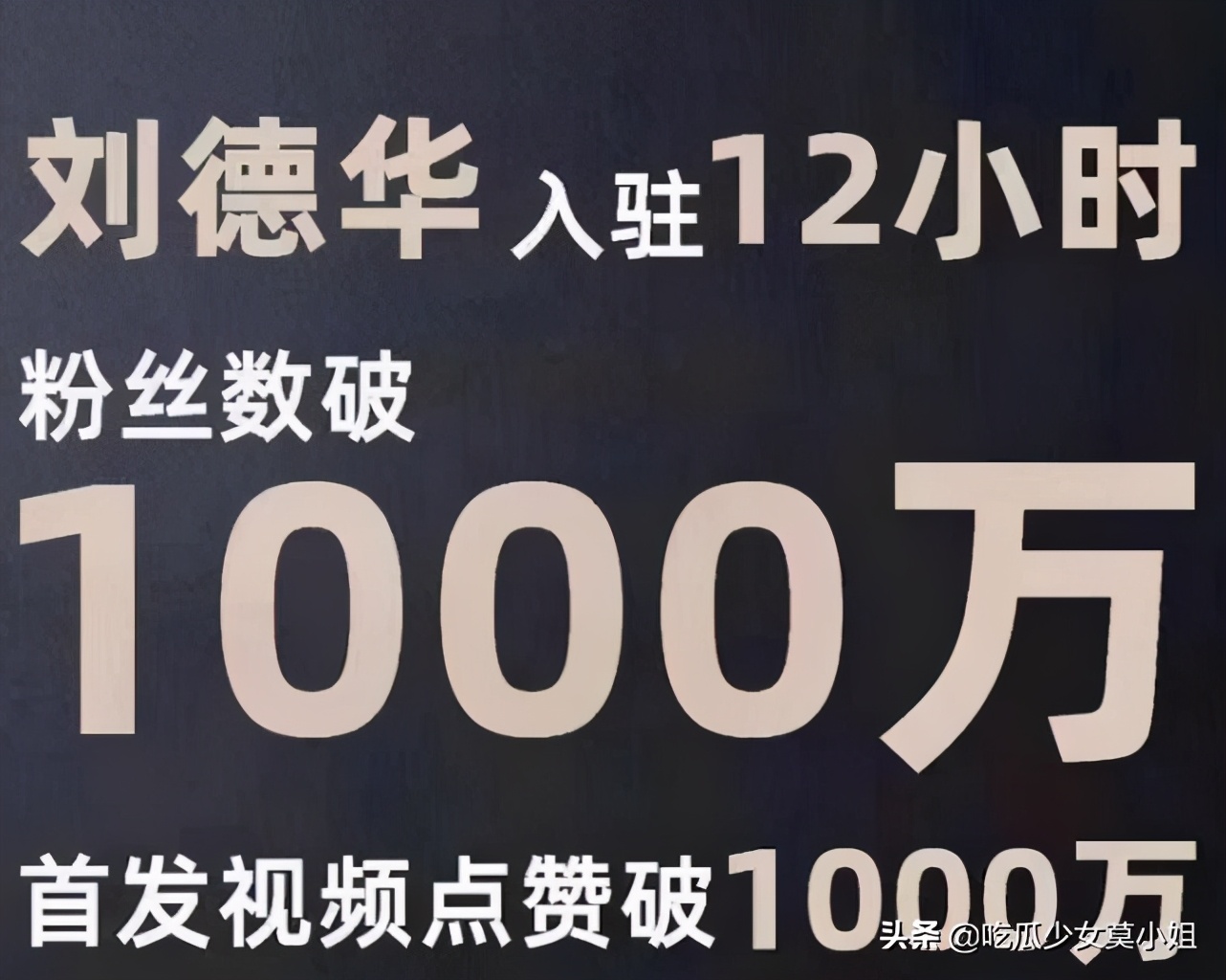 账号|刘德华社交账号粉丝破4000万，肖战张艺兴都是迷弟