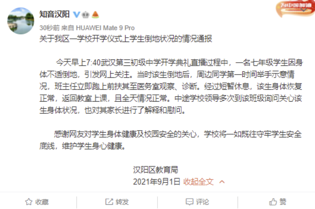 开学典礼学生昏厥无人搀扶，直播相机记录全程，武汉教育局回应