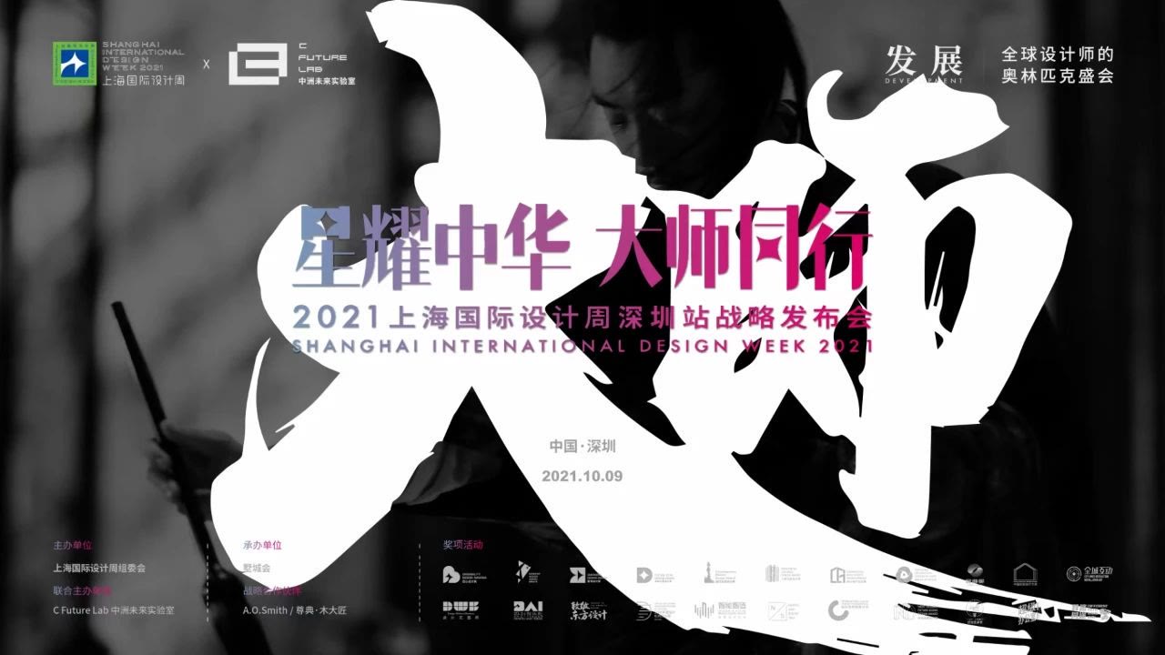 活动预告 | 上海国际设计周艺术总监崔与:设计,初心