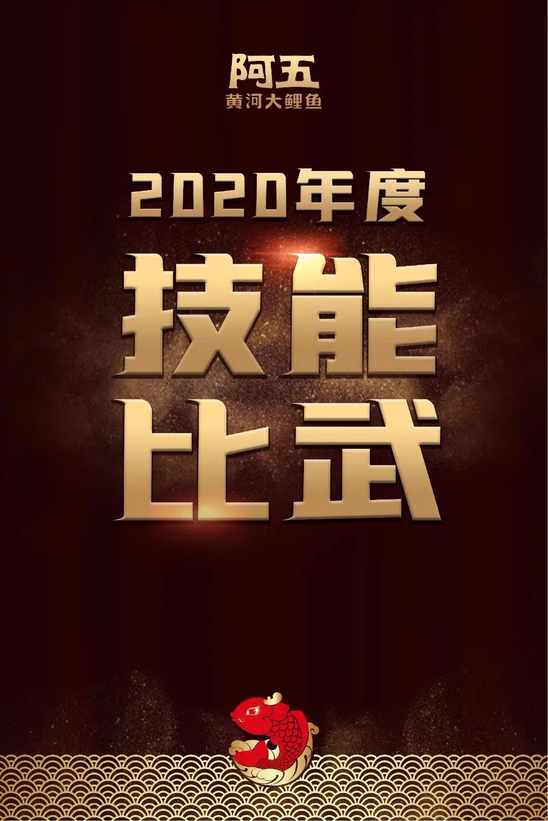練內功，提服務，阿五技能比武鄭州開賽