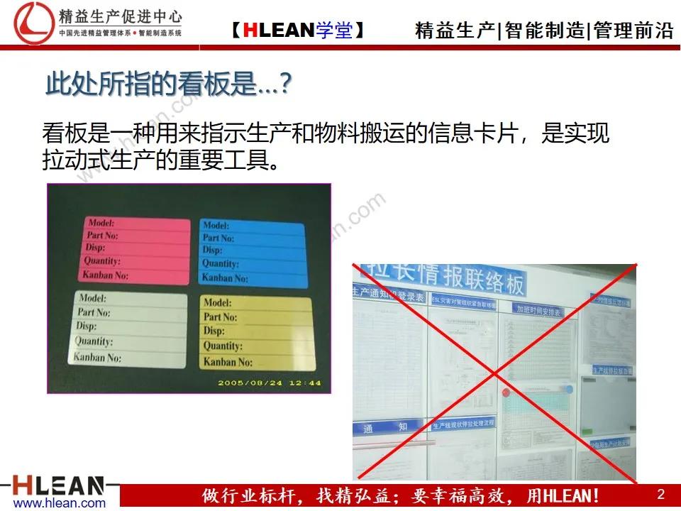 看板拉动系统（上篇）