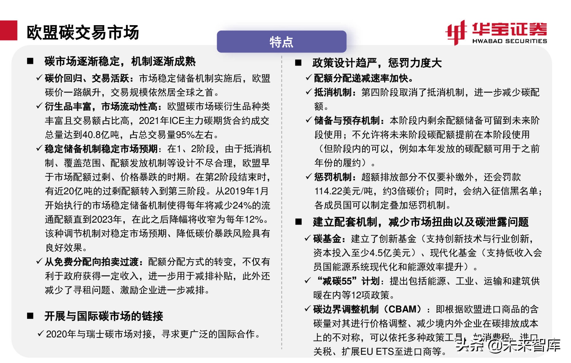 碳交易专题报告：全国碳市场上线倒计时，详解国内外碳交易机制