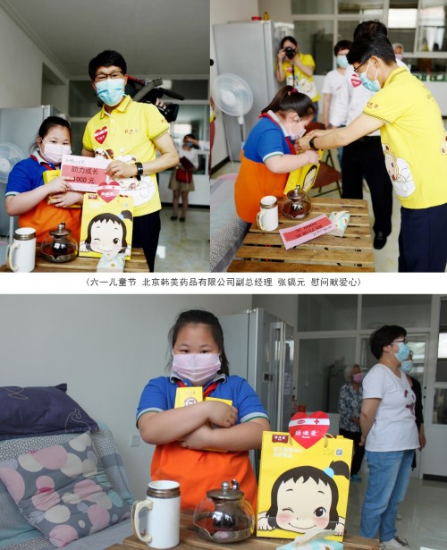 六一圆梦助力心连心，北京韩美药品公益献爱心