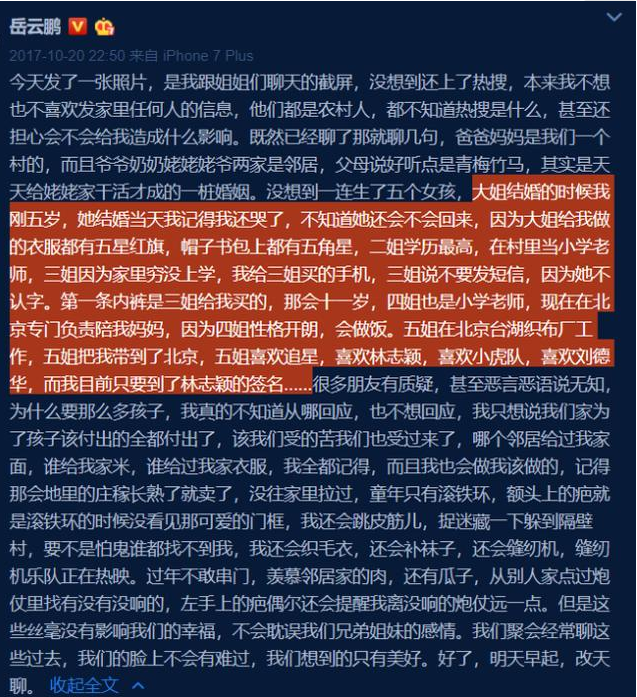 悲惨岳云鹏：因6块钱被骂3小时，台上被曹云金打