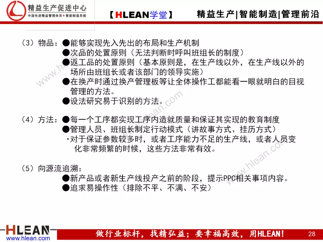 「精益学堂」现场现地解决质量问题