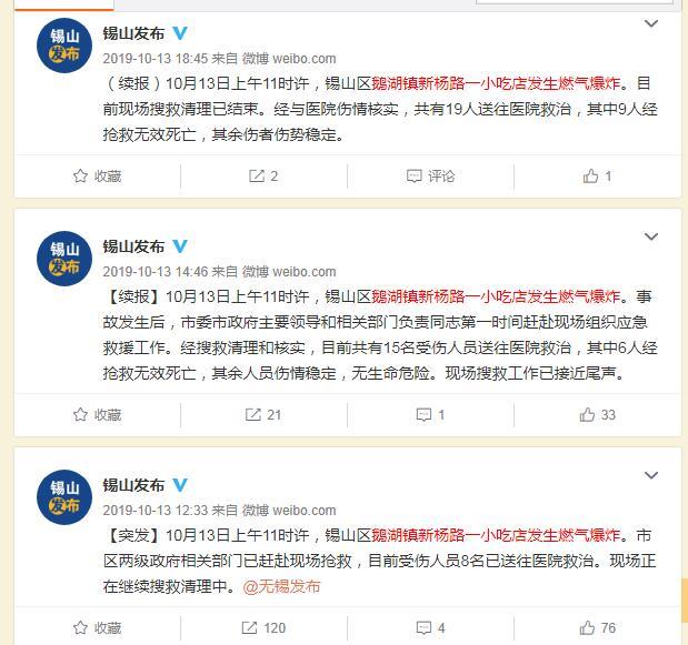 8月30日无锡一小吃店发生爆炸致9人死亡10人受伤？不实
