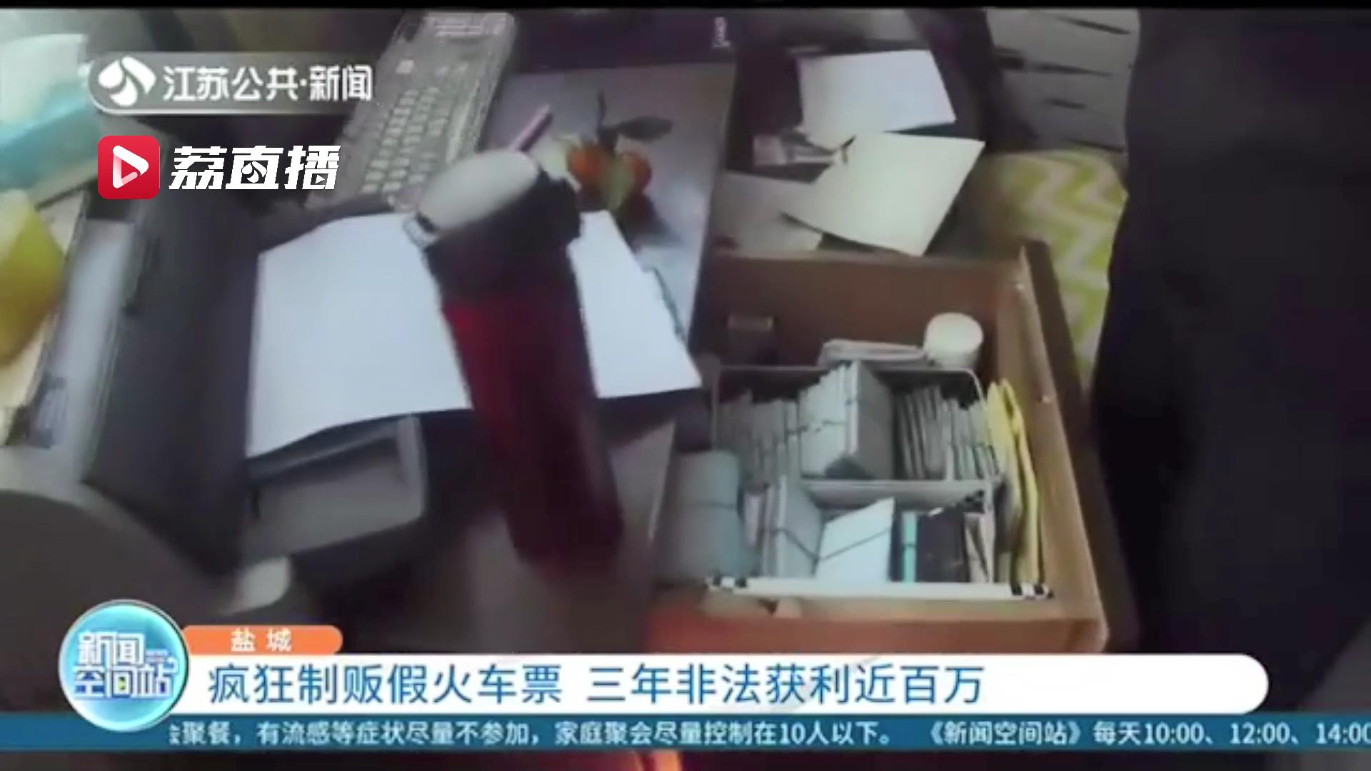 男子动歪脑筋疯狂制贩假火车票，每月售卖超过2000张