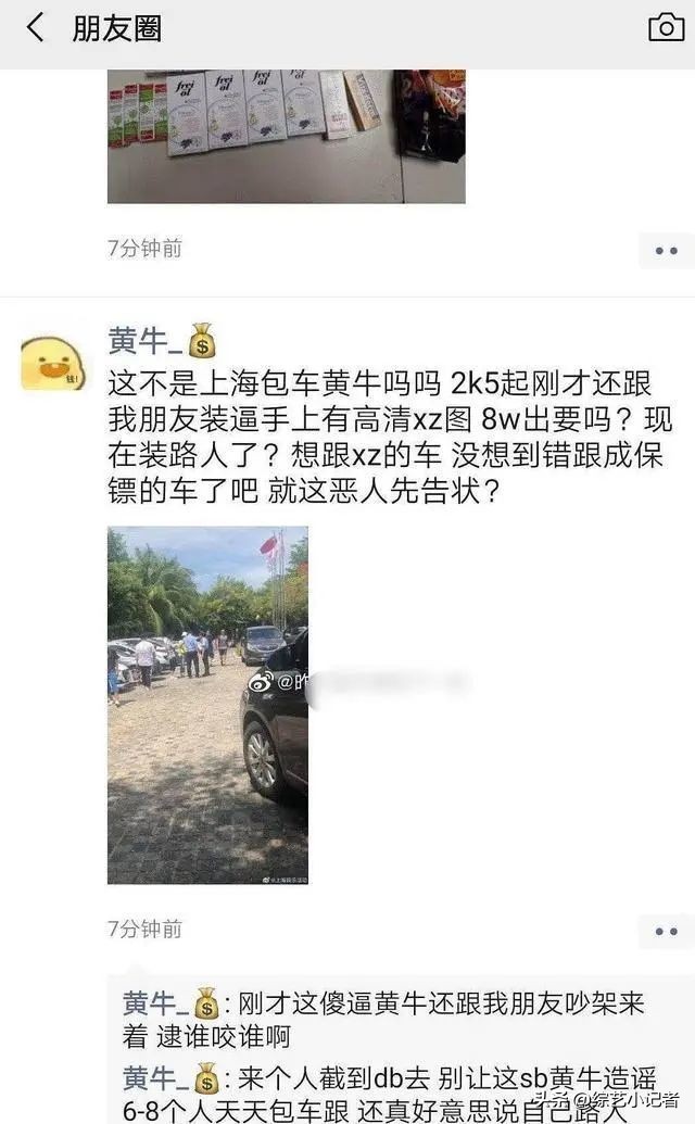 肖战保镖没有打路人，只是和黄牛发生冲突，浙