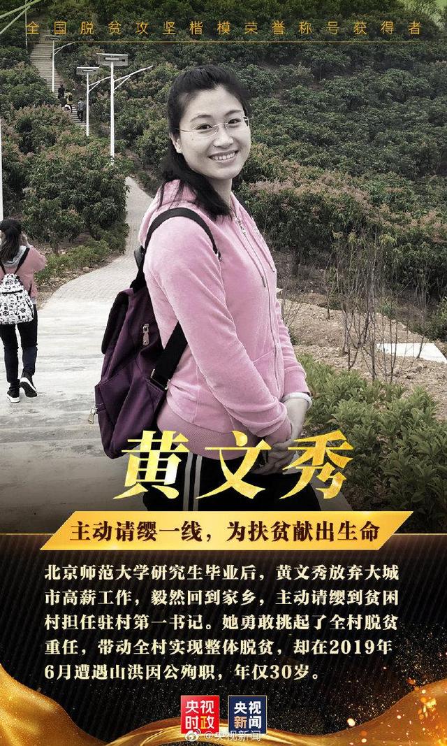 10人当选全国脱贫攻坚楷模，致敬