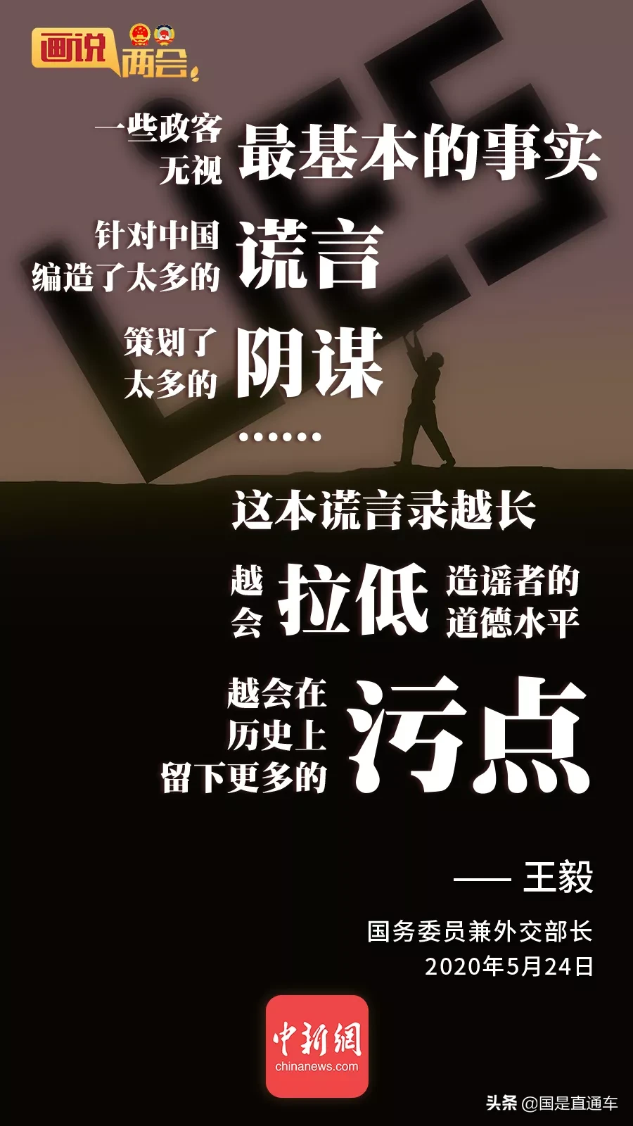 20张海报，get硬核外长记者会