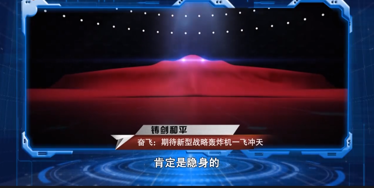 轰20轰炸机即将亮相？央视披露部分细节，专家确