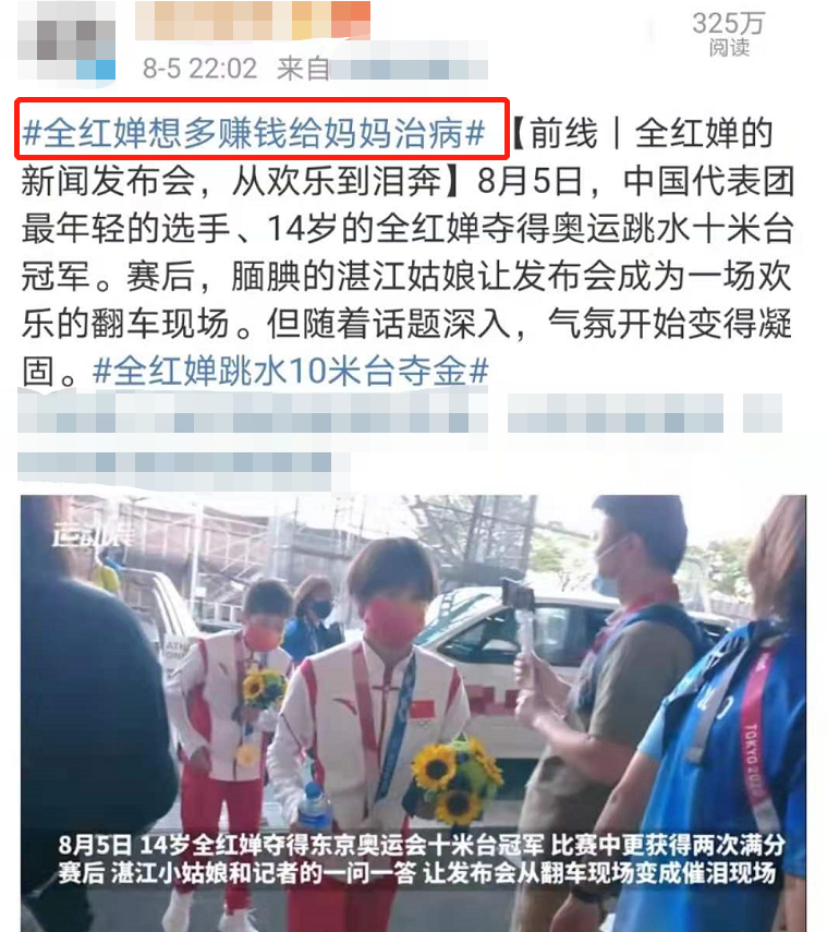 14岁全红婵一战成名，想多赚钱给母亲治病，获开发商送房子铺头