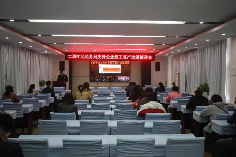 通化市二道江区税务局：开展政策宣传，落实税收红利