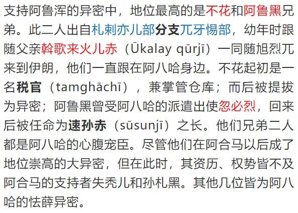 陈春晓：忽推哈敦与伊利汗国前期政治——蒙古制度在西亚的实践