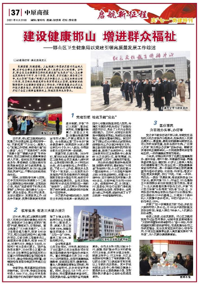 建设健康邯山增进群众福祉——邯郸邯山区卫生健康局以党建引领高质量发展工作综述